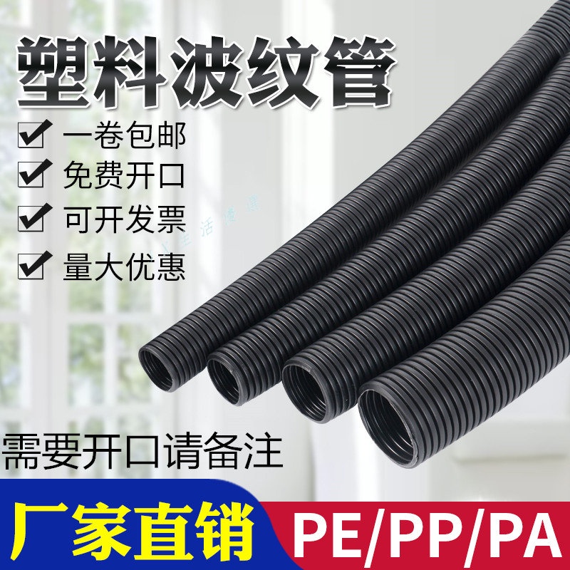 塑料波紋管 PE穿線軟管 PP阻燃塑料軟管 黑色軟管 電線電纜護套可開口