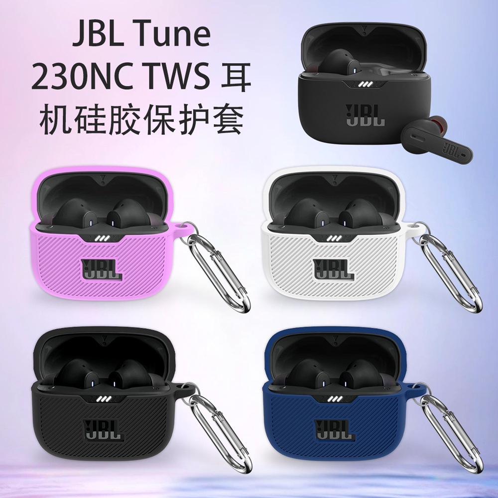 適用於JBL Tune 230NC TWS藍牙耳機矽膠保護套防摔防塵套 防塵套 外殼