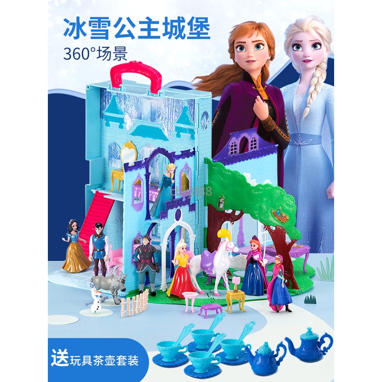 【台灣熱賣】愛莎公主 冰雪奇緣城堡 愛莎沙玩具 別墅女孩 過家家 兒童 房子小娃娃屋【滿199出貨】