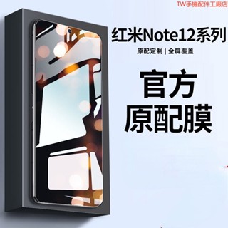 小米 紅米 Note 12 13 14 Pro+ 保護貼手機膜全屏覆蓋高畫質紅米 Note 14 Pro 5G螢幕保護膜