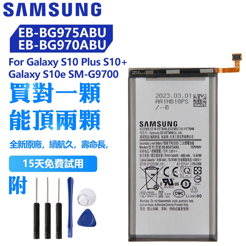 三星原廠 EB-BG970ABU EB-BG975ABU電池S10+ S10 Plus G9750 S10e G9700