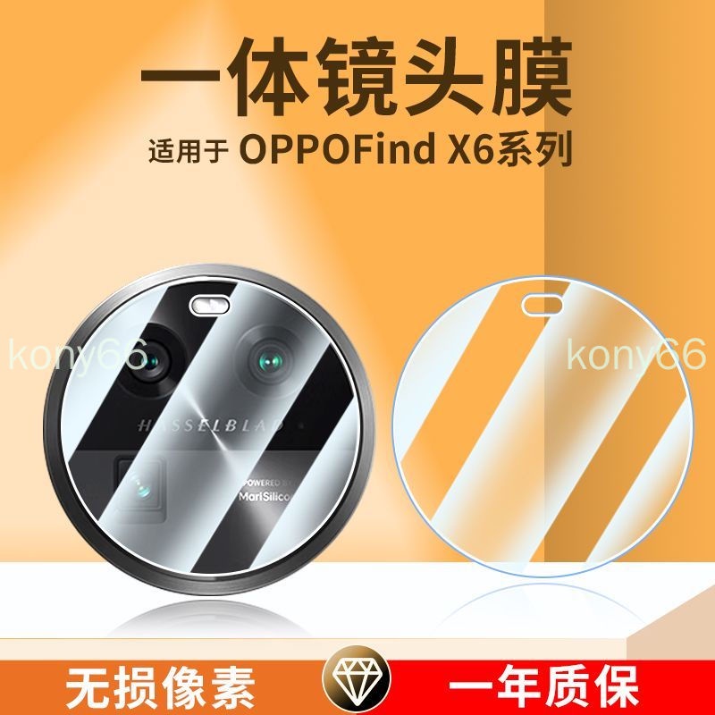 OPPO Find X6 Pro 鏡頭膜 oppo find x6pro 鏡頭膜攝像頭保護膜後置相機保護圈貼膜