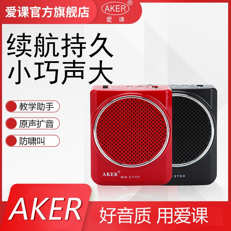 【數位】【AKER/愛課】MR2700教學擴音器音箱喇叭腰掛迷你擴音機 UITC