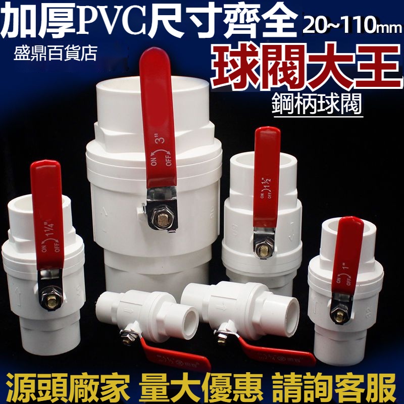 熱銷優品# PVC鋼柄球閥 水管 開關閥門 閘閥 配件 20 25鋼手柄40 給水管開關