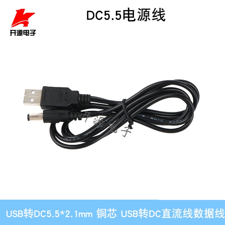 USB轉DC5.5*2.1mm DC5.5電源線銅芯USB對DC5.5直流線數據線 1.2米