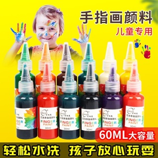 【現貨特惠】 30ml 60ml瓶裝 手指畫顏料 印臺補充液 幼兒園兒童塗鴉畫畫 12色水彩顏料 手指畫 水彩畫 可水洗