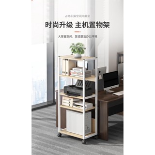 ♥免運♥主機架 電腦架 可移動書架辦公室列印機置物架多層收納帶輪臺式小型電腦主機托架