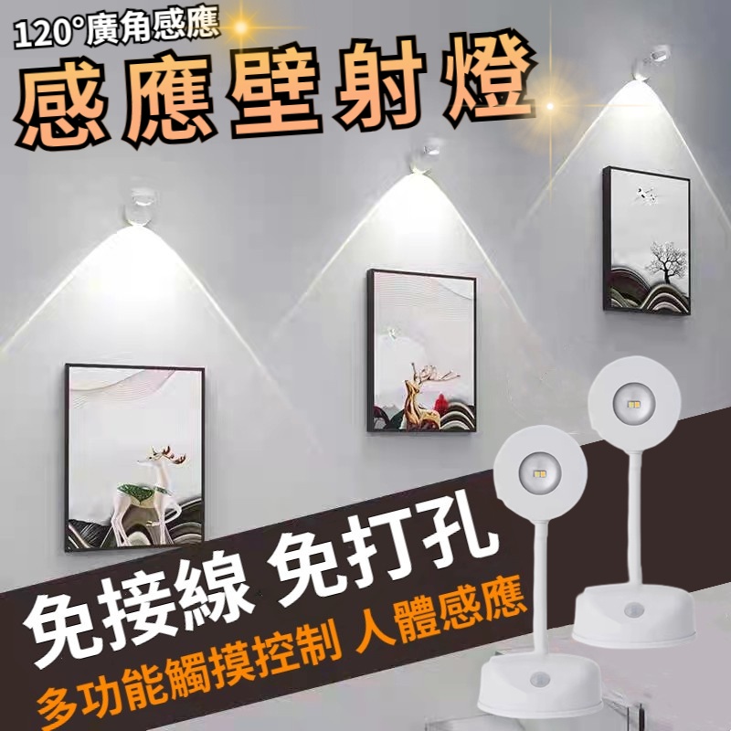 【台灣出貨】 led 感應投射燈展示燈 投射燈  小夜燈 掛畫燈 壁掛燈  照畫燈 充電投射燈 壁燈 櫥櫃燈