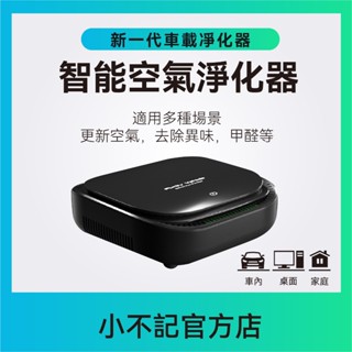 小不記 臺灣出貨 空氣清潔機 活氧殺菌 淨化機 清潔機 車用空氣清淨機 除臭 除異味 空氣淨化器 負離子清淨機