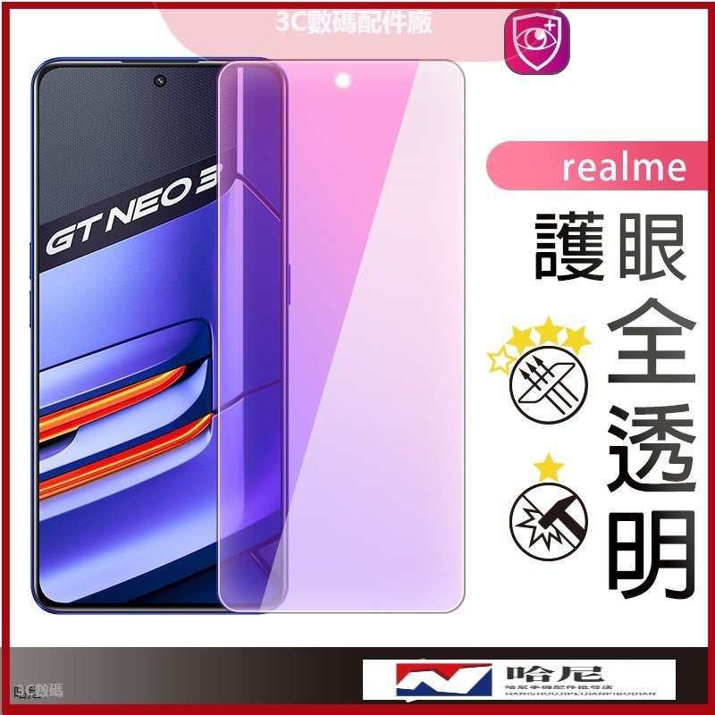 Realme抗藍光滿版玻璃貼 保護貼適用 10T 4G GT Neo3 3T 2 C21 8 X3 X50 10 Pro