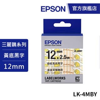 EPSON LK-4MBY 蛋黃哥懶懶款標籤帶 黑字 12mm 公司貨