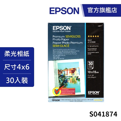 EPSON 頂級柔光4x6相片紙S041874 公司貨