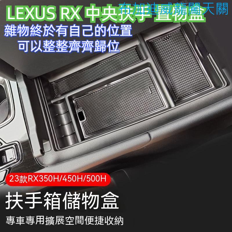 LEXUS RX 中央扶手 置物盒 儲物盒 收納盒 零錢盒 RX200T RX350T RX450 F SPORT