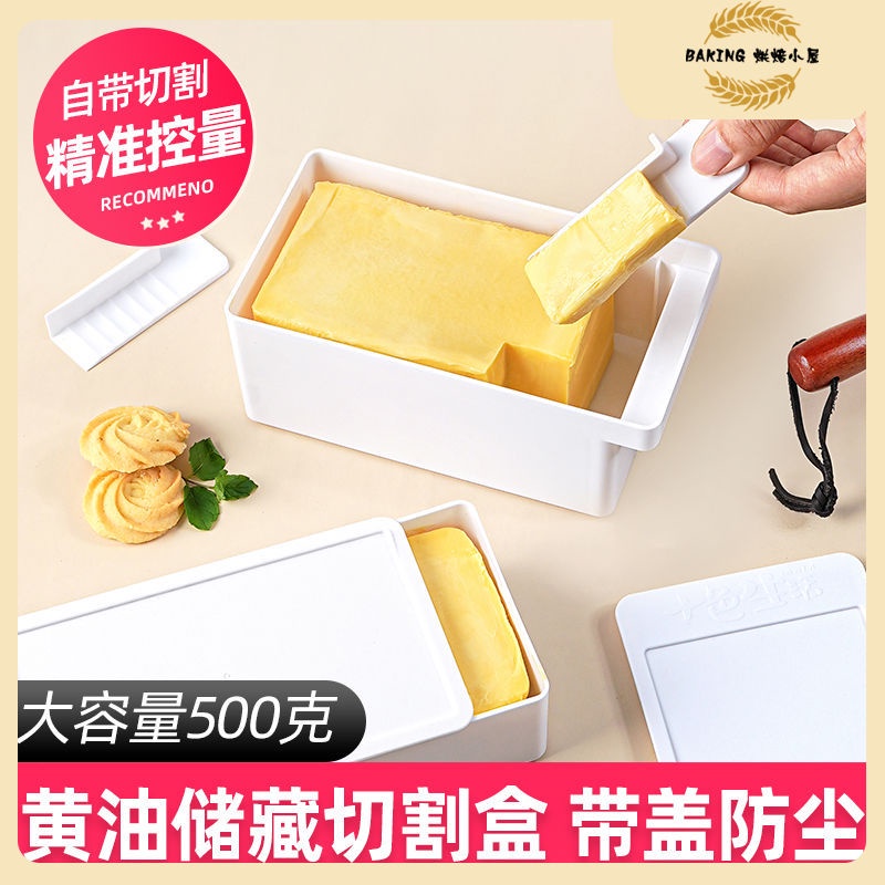黃油切割儲存盒 冰箱冷凍奶酪芝士片牛油乳酪切塊器 分裝保鮮收納盒 牛油豆腐切塊切割器