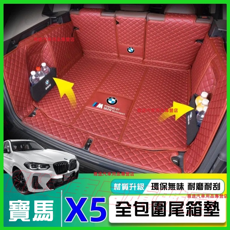 BMW 寶馬 X5 後備箱墊 行李箱墊 防刮耐磨 14-23款 X5 五座/七座 適用全包圍後箱墊 耐磨尾箱墊 後車廂墊