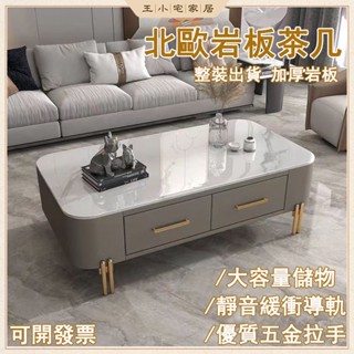 【免運含稅】巖板茶几 北歐茶几 茶桌 桌子茶几 客廳桌 輕奢現代小戶型茶几桌 石面茶几 巖板桌 抽屜桌 收納茶几XH8