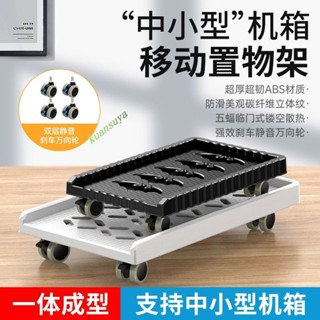 熱賣 臺式 電腦主機托架 放置架 小號機箱底座 萬向滑輪 散熱託盤 可移動支架