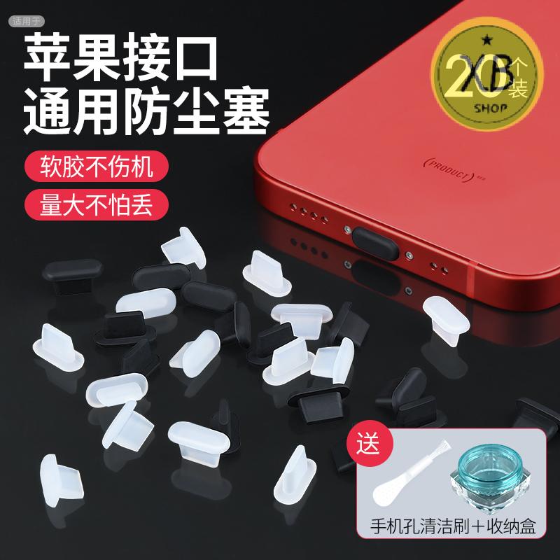 ㈱適用蘋果防塵塞iphone12手機充電口11pro通用se2手機孔x接口xr配件max手機塞8plus平板ipad電源