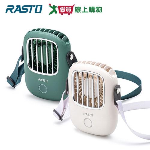 RASTO 復古文青頸掛式充電風扇RK7【愛買】