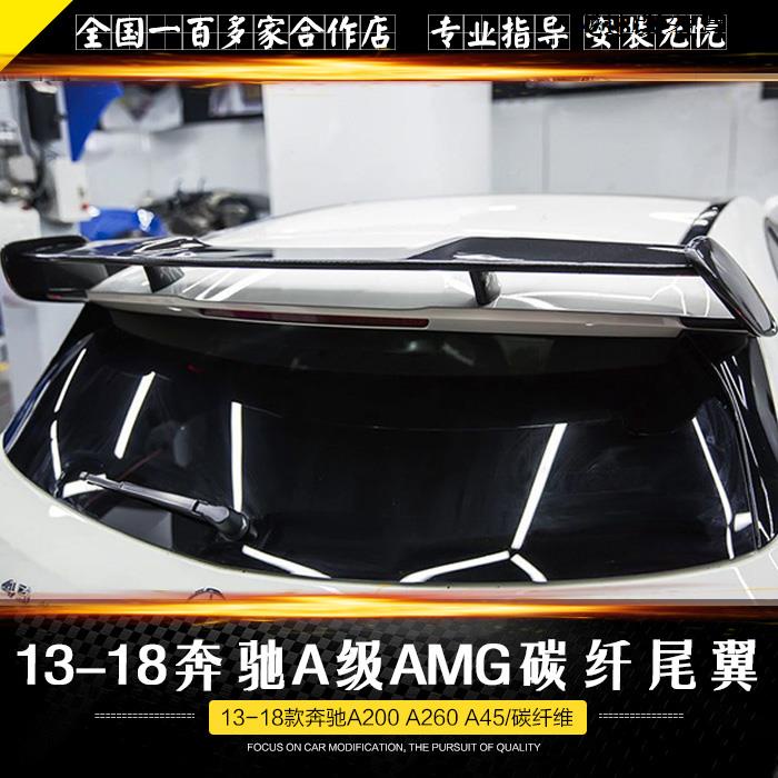 賓士A250裝潢13-18賓士A180 A200 A250 A45改裝亮黑碳纖維小包圍AMG尾翼高尾翼