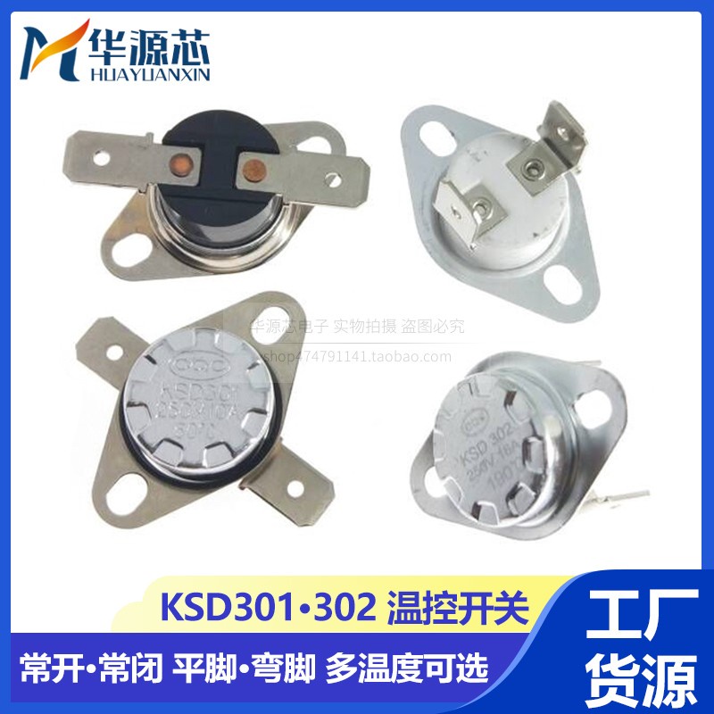 【量大價優】KSD301溫度控制器KSD302溫控開關45/50-190度250V10A常閉常開彎腳