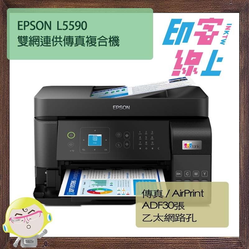 EPSON L5590 雙網連供傳真複合機