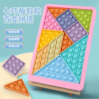 乐智滅鼠先鋒七巧板拼圖玩具創意DIY矽膠拼板百變幾何形狀