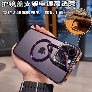 Magsafe磁吸 蘋果 i14 保護殼 高畫質透明殼 隱形支架 適用於 iPhone 14 13 Pro Max 手機殼