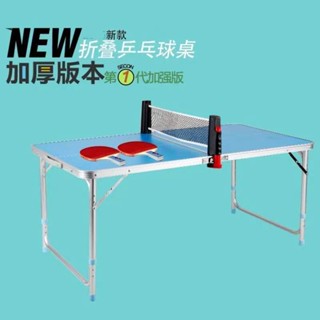 免運 兒童乒乓球桌 迷你折疊式親子家用小球臺 簡易娛樂便攜案子