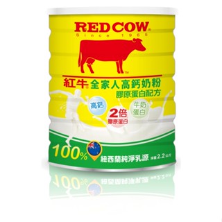 紅牛 全家人高鈣奶粉-膠原蛋白配方(2.2kg/罐)[大買家]