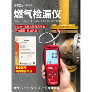 免運熱賣 希瑪AS8800L可燃氣體檢測儀測漏天然氣煤氣洩露便攜式探測報警器