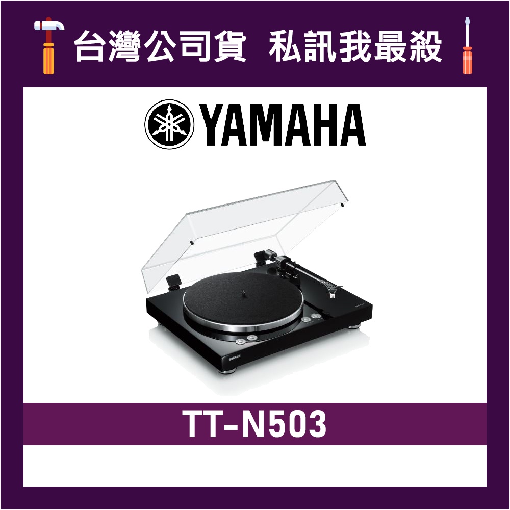 YAMAHA 山葉 TT-N503 MusicCast VINYL 500 山葉黑膠唱盤 黑膠唱盤 TTN503