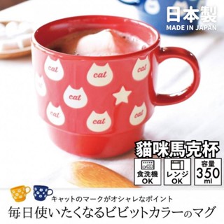 現貨 日本製 美濃燒 vivid cat 貓咪 馬克杯 復古 陶瓷杯 陶瓷馬克杯 咖啡杯 貓咪馬克杯 水杯 富士通販