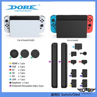 適用於任天堂 Nintend Switch/OLED 遊戲主機防塵塞套裝 NS主機矽膠防塵網套裝 遊戲配件