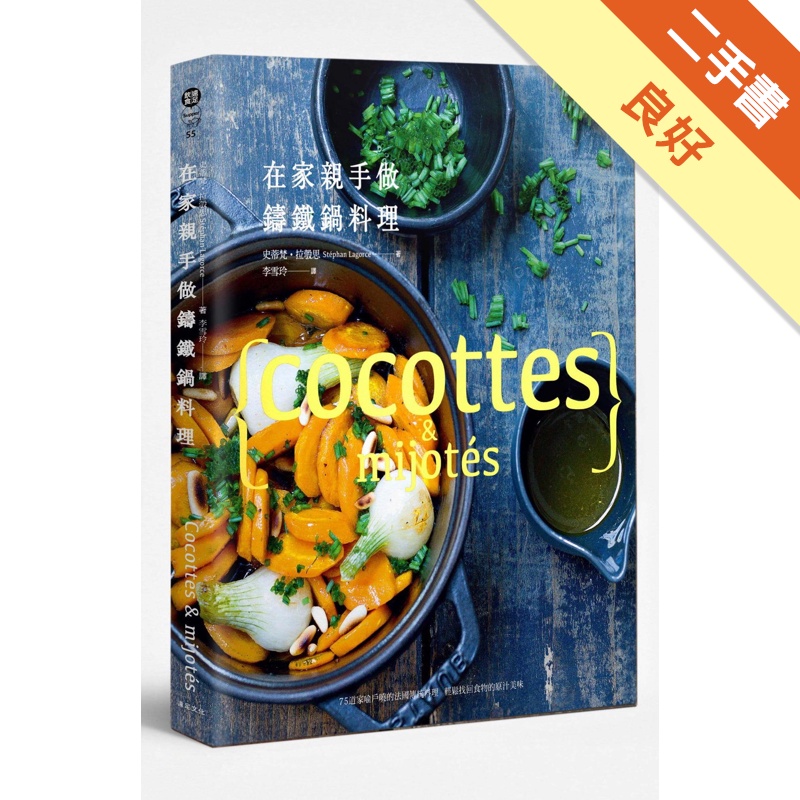 在家親手做鑄鐵鍋料理[二手書_良好]11314927359 TAAZE讀冊生活網路書店