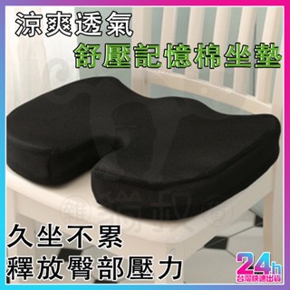 臺灣現貨 舒壓釋背墊 涼爽透氣舒壓記憶棉坐墊 舒腰療背墊 靠墊 特殊減壓椅墊 軟坐墊 靠腰 靠背 靠枕 汽車坐墊 椅坐墊