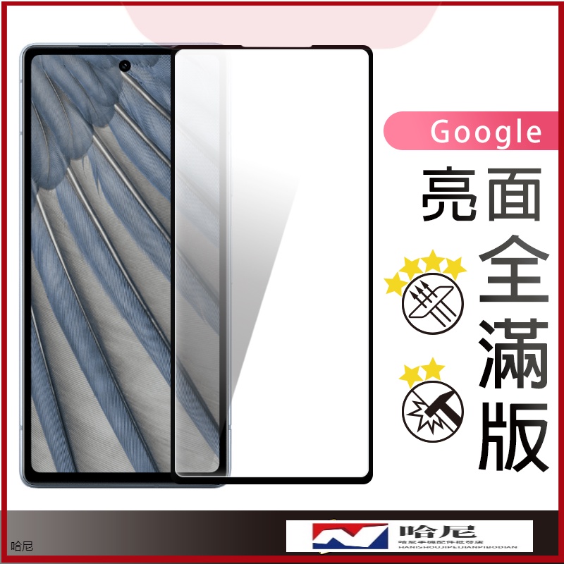 Google 滿版玻璃貼 螢幕保護貼 適用 Pixel 7a 7 6a 6 5 4a 5G Pixel 3a 3 XL