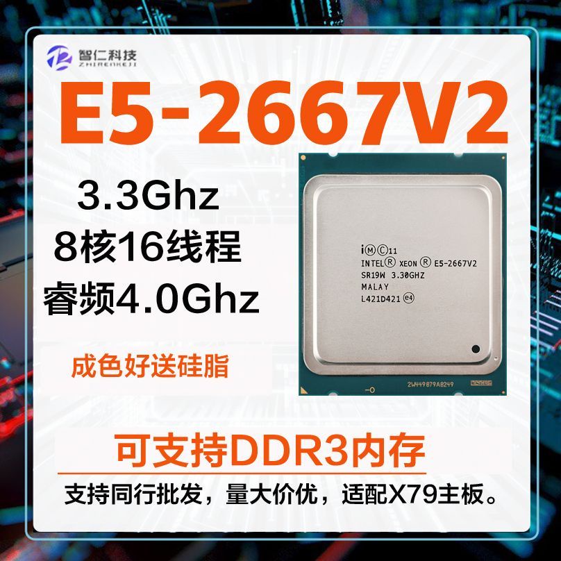 【現貨速發】Intel 至強E5-2667V2 另有 E5 2643V2 1650v2 支持X79  遊戲cpu