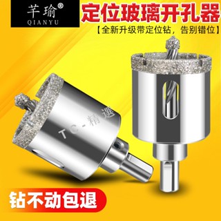 購滿99出貨 超商免運 帶定位鑽頭 玻璃瓷磚石材 開孔器套裝 電動大理石 鑽孔器 陶瓷打孔