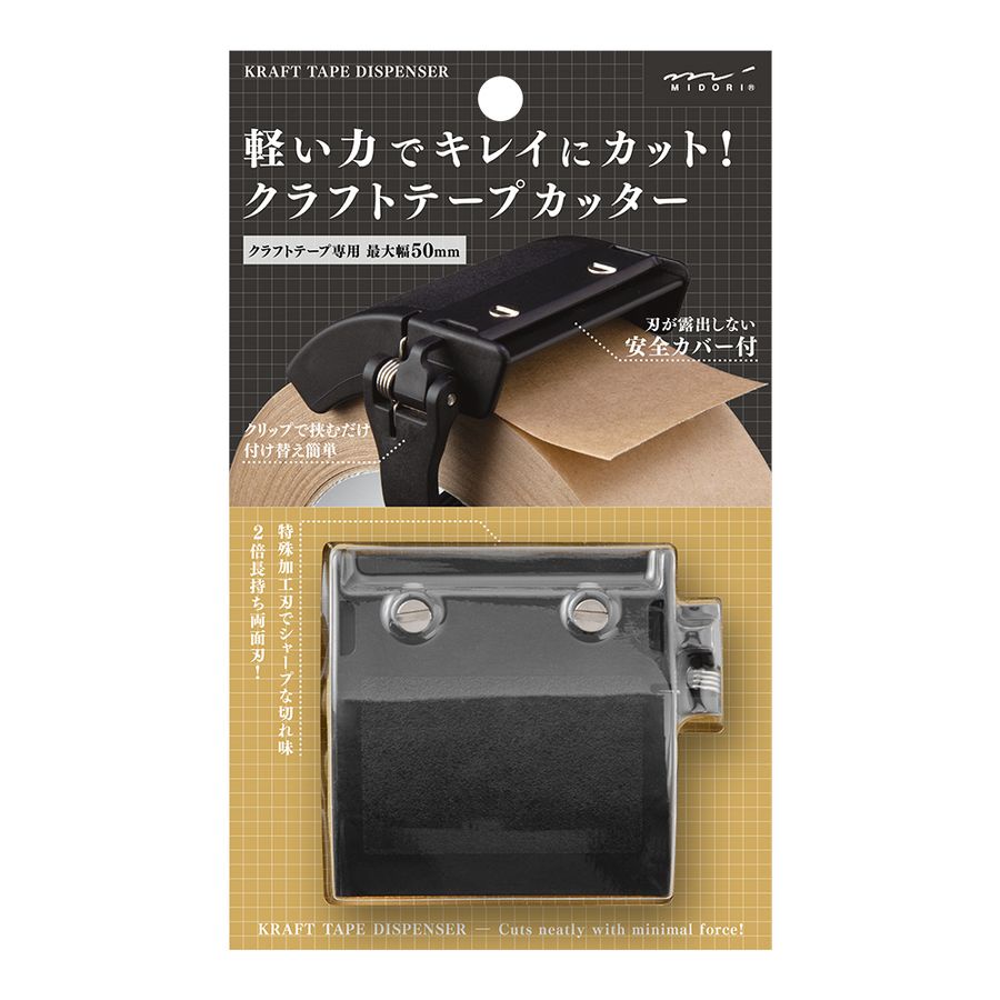 日本 MIDORI 牛皮紙膠帶切割器/ 黑 eslite誠品