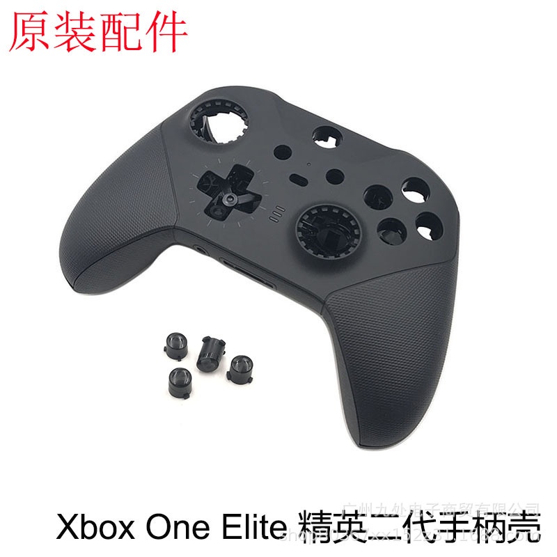 原裝全新微軟Xbox One Elite2精英二代手柄外殼 菁英2手柄維修配件面殼+底殼菁英版配件替換殼