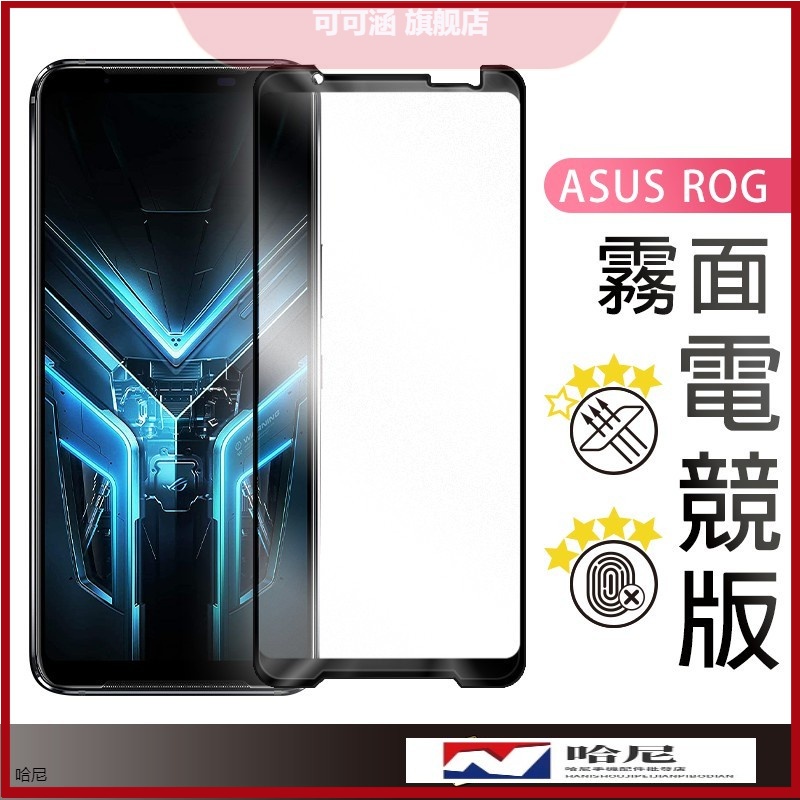 華碩 頂級霧面滿版玻璃貼 螢幕保護貼適用 ROG 7 7D Phone 6 5 3 2 ZS673ks ZS661ks