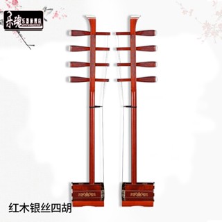 免運 可開發票 樂魂紅木銀絲四胡蒙古高音紅木四胡 民族樂器 專業紅木四胡