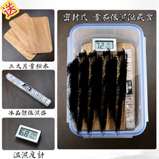 臺灣現貨🔥古巴雪茄盒 雪茄保濕盒 密封專業醇養雪茄盒 雪松木片雪茄盒保濕盒 新手雪茄盒