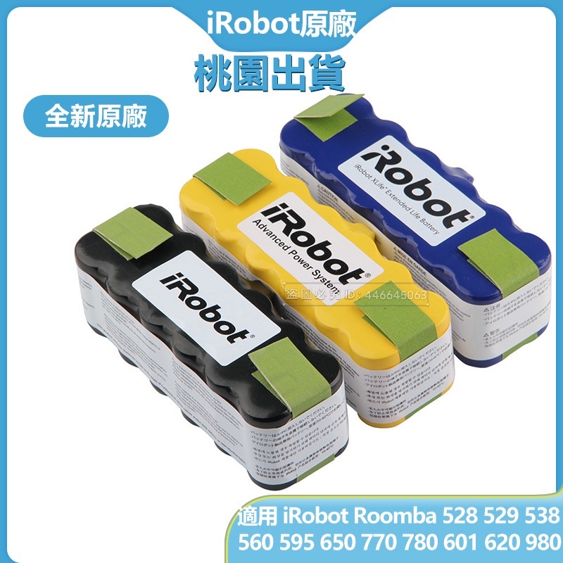 iRobot原廠 掃地機電池 適用 Roomba 528 R3 552 538 880 650 620 885 770