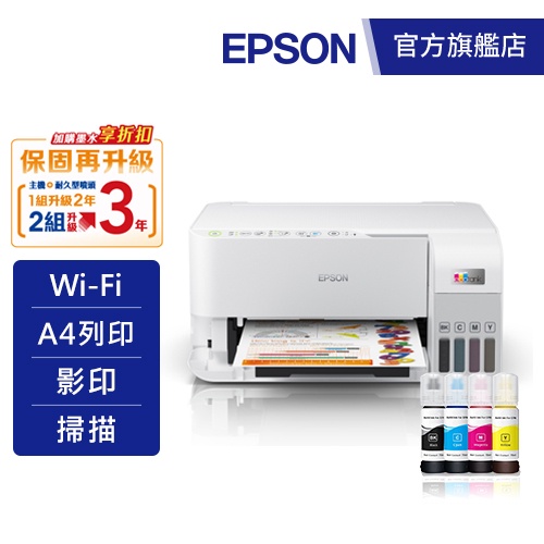 EPSON L3556 三合一Wi-Fi 智慧遙控連續供墨複合機原價5490(加購墨水9折) 公司貨