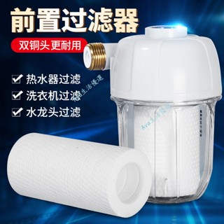 前置過濾器 家用熱水器 濾水器 阻垢器 自來水水寶通用 水垢濾水器 濾芯