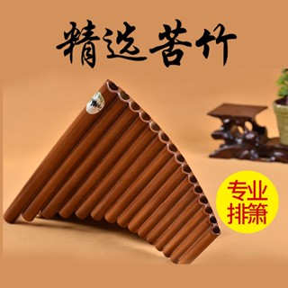 免運 可開發票 排簫 22管15管8管專業演奏 學生初學排笛c調左手低音成人排蕭樂器