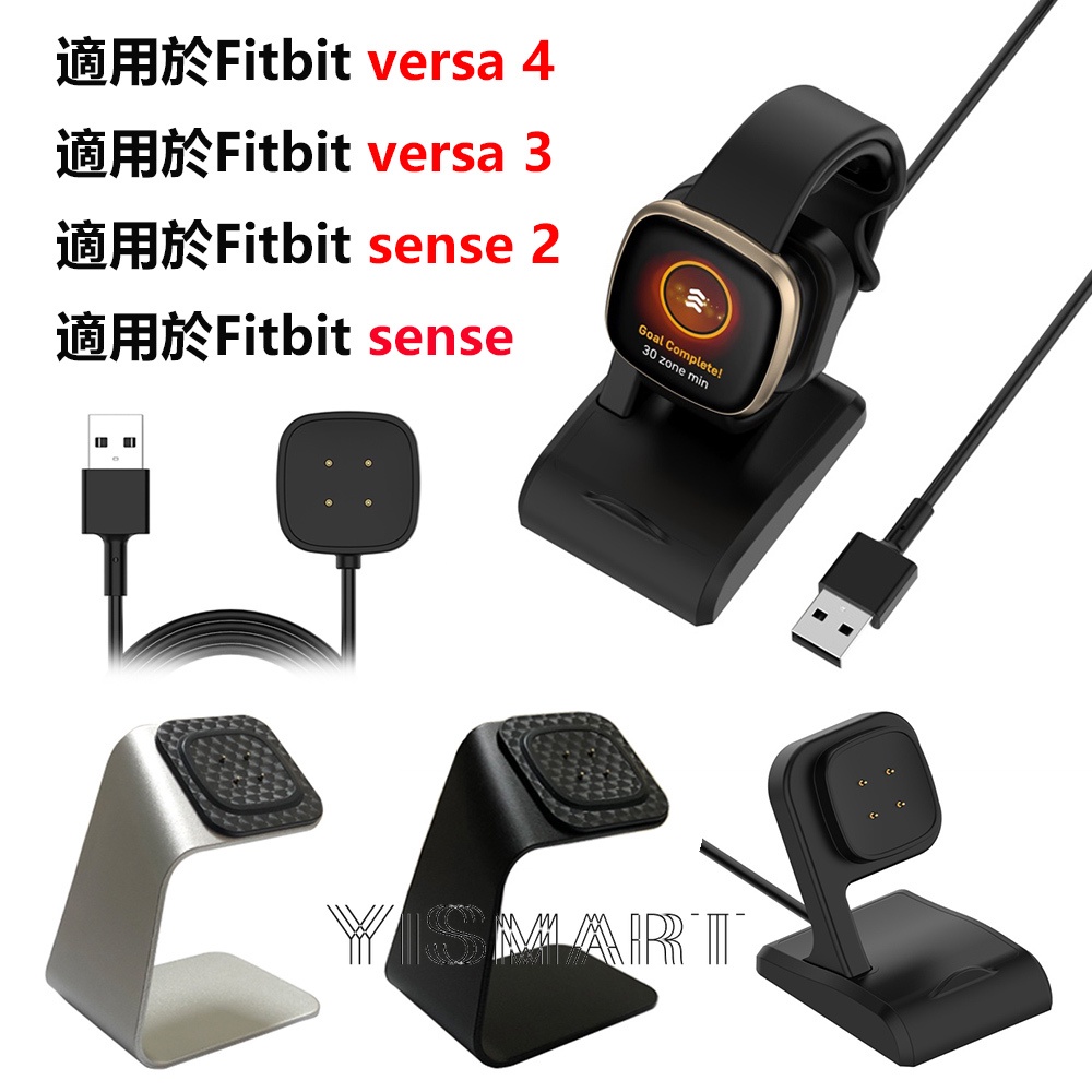 適用於 Fitbit Versa 4 3 Sense 鋁製充電器底座支架 Fitbit Sense 2 充電纜 座充