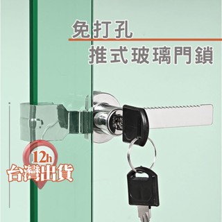 【臺灣現貨】玻璃滑門鎖 免打孔門櫥窗防盜 不用鑽孔玻璃鎖 公仔鎖 展示櫃鎖 玻璃櫃門上鎖 免打孔玻璃門鎖